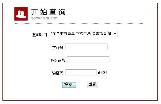 中考成绩在哪里查