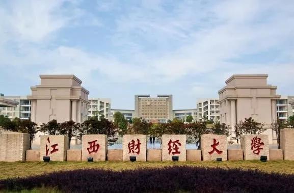 江西财经大学排名软科