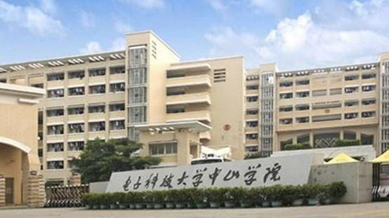电子科技大学中山学院怎么样