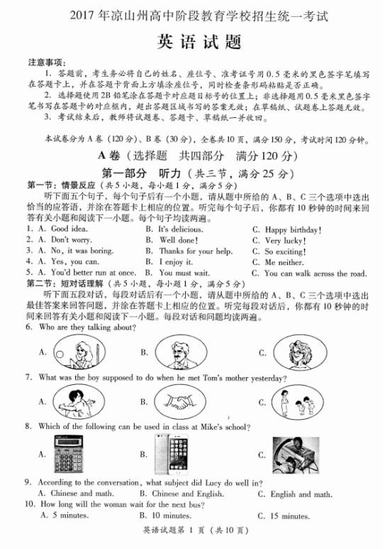 四川中考考试时间